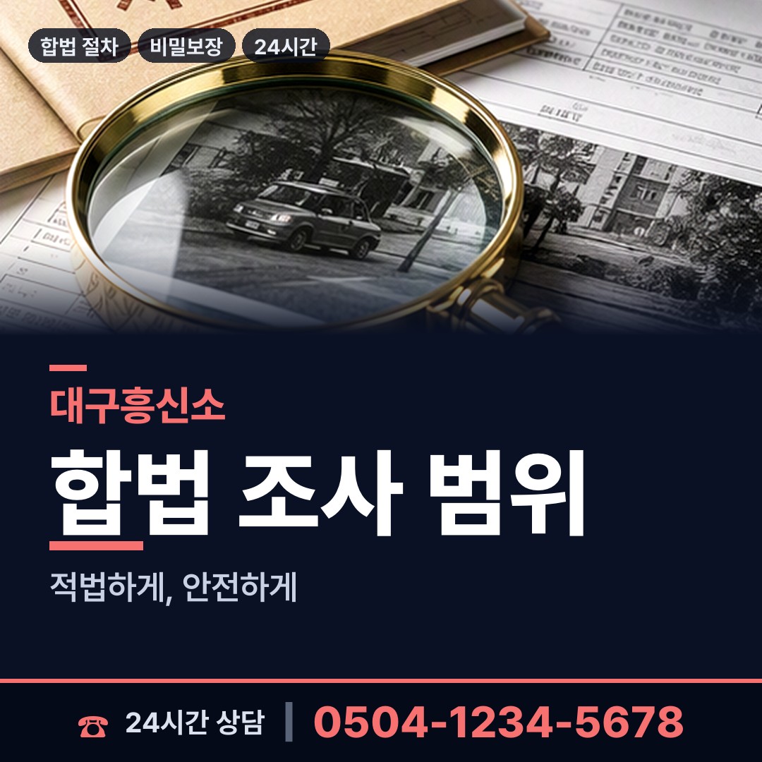 대구 용산1동 외도의심 상담 안내