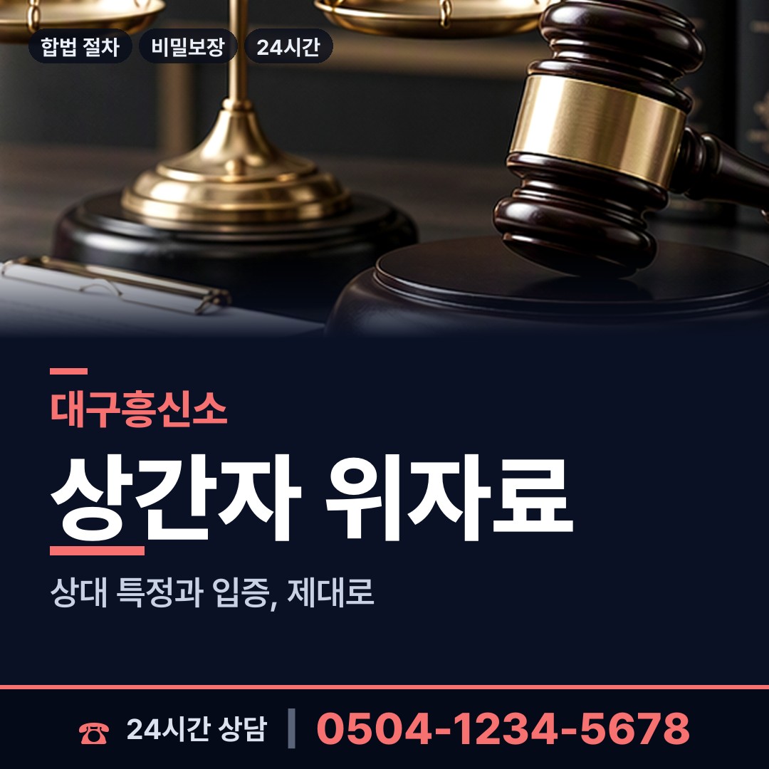 대구 용산1동 온라인흥신소 상담 안내
